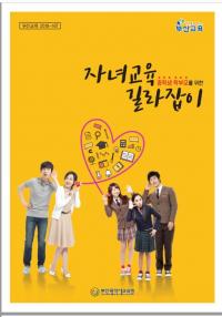 부산시교육청, ‘중학생 학부모 위한 자녀교육 길라잡이’ 제작·배부