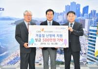 대한건설협회 부산시회, 난방비 500만 원 기탁