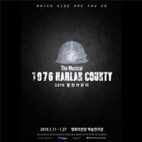 뮤지컬 ‘1976 할란카운티’, 예매 오픈...30% 할인 이벤트