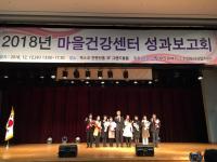 해운대구, ‘2018년 부산시 마을건강센터 성과대회’ 최우수 기관 선정