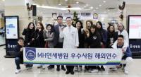MH연세병원, 장기근속 우수사원 해외연수 포상
