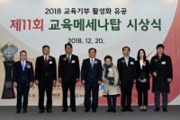 부산시교육청, ‘제11회 교육메세나탑 시상식’ 펼쳐
