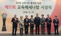 국립부산과학관, ‘제11회 교육메세나탑’수상