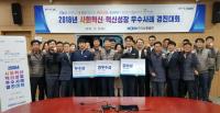 한국남동발전, 2018년 사회혁신·혁신성장 우수사례 경진대회 개최
