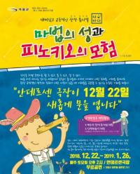 기장군, 안데르센극장 개관