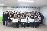 인구보건복지협회 부산지회, ‘2018년도 모자보건사업 평가대회’ 개최