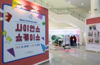 국립부산과학관, 크리스마스 맞아 신나는 행사 마련