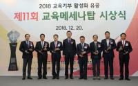 부산은행,  11년 연속 ‘교육메세나탑’ 수상