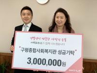 이소누스, 부산 구평복지관에 성금 300만 원 기탁