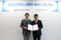 한국표준협회, 신라면세점 인천공항점 안전보건경영시스템(ISO 45001) 인증 취득