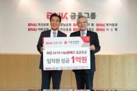 BNK금융그룹, 임직원 온정 모아 조성한 1억 5천만원 기부 