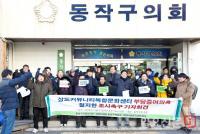 [후속보도] ‘상도커뮤니티센터’ 구의원 부당증여 의혹, 결국 시민들이 나섰다