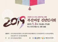 2019 부산여성 신년인사회 개최