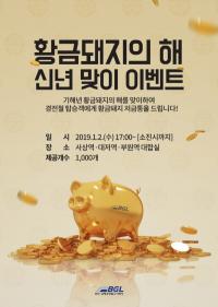 부산김해경전철 “황금돼지 저금통을 드립니다”