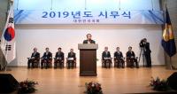 문희상 국회의장 “2019년, 국민 신뢰 회복을 위해 심기일전 당부”