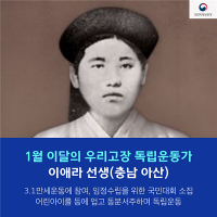 대전지방보훈청, 1월의 우리고장 독립운동가 ‘이애라' 선생 선정