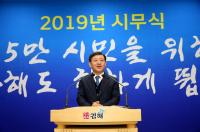 김해시, 2019년 새해 첫 시작을 청렴결의와 함께 힘차게 출발