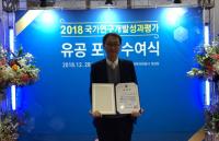 APEC기후센터 김선태 박사, 국가연구개발 성과평가 유공 표창  