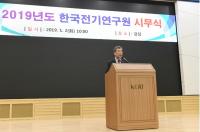 한국전기연구원, 2019년 시무식 개최...성과 창출의 해 다짐