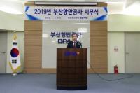 부산항만공사, 2019년 시무식 개최