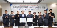 시흥시, 아쿠아펫랜드 투자유치 MOU 이행 위한 부속합의 체결
