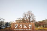 경기도, 납세자보호관제도 종합평가서 우수상 수상