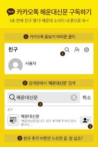 해운대구 “해운대신문, 이제 ‘카톡’으로 받아 보세요”