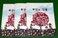 부산교육청, 인성교육 교단지원자료 ‘부산의 인물’ 개발