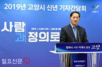 이재준 고양시장, “도시 위한 성장 아닌 시민 위한 성장의 해 만들겠다”