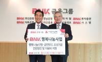 BNK금융, 건강한 기업문화 만들기..."임직원 건강 챙기고 나눔도 실천하고"