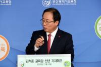 김석준 부산교육감 "미래교육 기반 구축과 학교자치 확대에 총력"