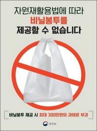 일회용 비닐봉투, 올해부터 슈퍼마켓 사용 금지