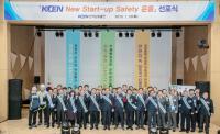 한국남동발전, KOEN New Start-Up Safety 운동 선포식 가져 