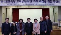 경기도의회, 교육공무직 복무조례 추진