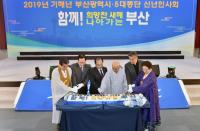 부산시 "부산을 한반도 평화 선도도시로"...5대 종단 신년인사회서 공동선언문 채택