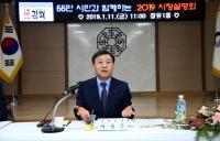 김해시, 2019년 시정설명회 11일부터 개최