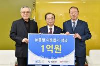 (주)동일 김종각 회장, 부산시에 이웃돕기성금 1억원 기탁