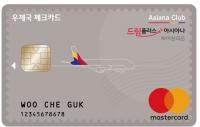 우체국, 연회비 없는 항공마일리지 신상품 '드림플러스 아시아나' 체크카드 출시