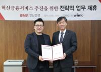 경남은행-팀윙크, ‘혁신금융서비스 추진 위한 전략적 업무 협약’ 체결