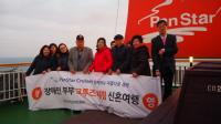 팬스타, 장애인 신혼부부 초청 무료 크루즈 체험 실시