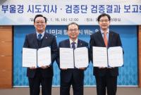 오거돈 부산시장, '부울경 시도지사·검증단 검증 결과 보고회'서 신공항 대응방안 논의