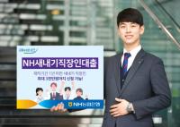 NH농협은행 경남본부, ‘NH새내기직장인대출’ 출시