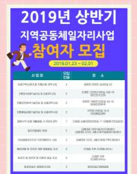 김해시, 2019년 김해형 지역공동체일자리사업 시행