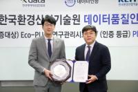 한국환경산업기술원, '에코플러스 연구관리 시스템' 플래티늄 등급 인증