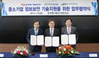 KISA-동서발전-울산정보산업진흥원, 정보보호 위한 업무협약 체결