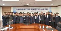 선박안전기술공단, '한국해양교통안전공단 설립추진단' 킥오프 회의 가져