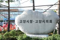 고양시, 105만 고양시민의 염원 담은 고양시 신청사 건립 추진