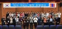 경상대, 몽골 유학생 유치 위한 초청연수