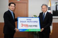  NH농협 경남본부, 경상남도 대학입학생 장학금 3억원 기탁