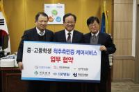 광혜병원, 대한결핵협회 중·고등학생 척추측만증 케어서비스 지원 협약 체결